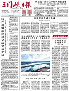 三门峡日报